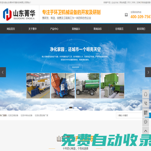 垃圾壓縮設(shè)備_垃圾中轉(zhuǎn)站設(shè)備_垃圾處理設(shè)備廠家-山東菁華環(huán)境科技有限公司