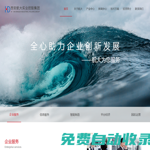 西安航大實業控股集團有限公司官網