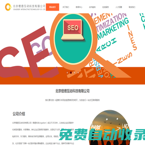 北京橙偲互動科技_SEO優化_SEM投放_新媒體運營_短視頻直播_口碑輿情凈化