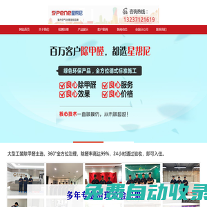 武漢除去甲醛-武漢甲醛治理-甲醛檢測-星幫尼環保科技甲醛檢測治理公司