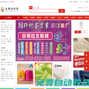 中紡圈·大朗紡織網－毛織重鎮 毛衣 紗線 專注紡織行業推廣平臺