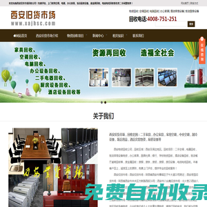 西安舊貨市場，西安二手市場，西安回收公司電話-西安舊貨市場回收公司