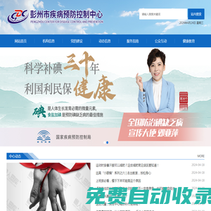 彭州市疾控預(yù)防控制中心_彭州疾控_疾病預(yù)防控制中心_彭州市疾控中心_彭州市疾控預(yù)防控制中心_彭州疾控_疾病預(yù)防控制中心_彭州市疾控中心