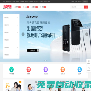 科大訊飛官方商城（xunfei.cn）