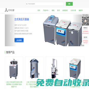 上海三申,高壓滅菌器,壓力蒸汽滅菌器,臥式滅菌器-艾科儀器
