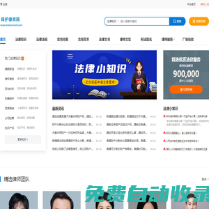 辯護律師網 - 免費在線咨詢法律問題,專業律師服務平臺