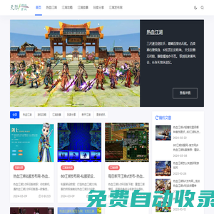 熱血江湖咨訊 - 最新最全江湖SF發布網