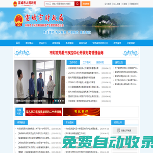 宣城市財政局