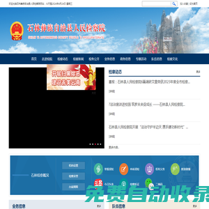 石林彝族自治縣人民檢察院