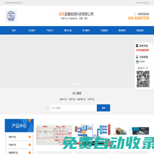新能源、固廢處理、工業廢水處理、納米材料-陜西圣昊朗道科技有限公司