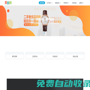 昆明手表回收_二手手表回收_附近名表回收店-昆明麥表奢侈品回收網|昆明寄售服務