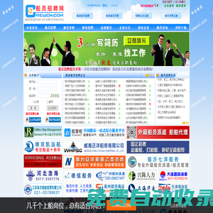 船員招聘網(wǎng)-海員招聘網(wǎng) 中國航運業(yè)在線船員招聘求職網(wǎng)站