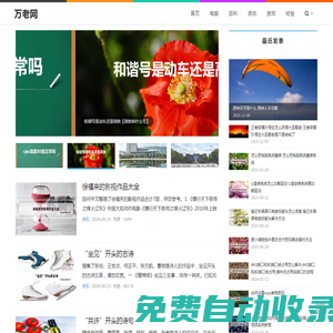 萬老網 - 分享最新熱點資訊閱讀平臺