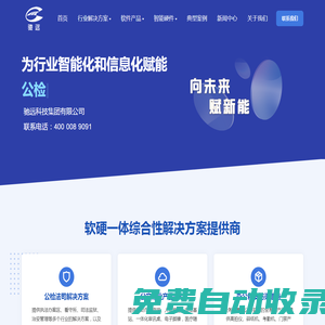 馳遠科技-智慧公安|執法辦案|智慧監所|治安管控|公檢法司|軟硬一體解決方案