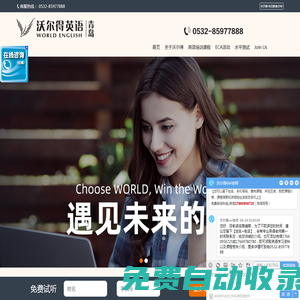 青島沃爾得英語_青島沃爾得青少英語_成人英語_青少英語_少兒英語