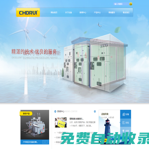 東瑞電氣集團有限公司