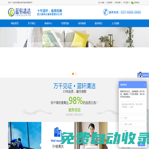 重慶藍軒清潔_重慶清潔公司_重慶保潔公司_重慶外墻清洗公司