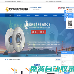 拉管模具_(dá)游動(dòng)芯頭_拉絲模具-常州和協(xié)模具有限公司