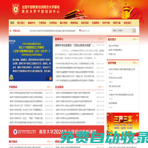 南京大學(xué)干部培訓(xùn)-全國(guó)干部培訓(xùn)基地-南京大學(xué)培訓(xùn)