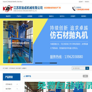 仿石材拋丸機-江蘇凱鉑成機械有限公司官網