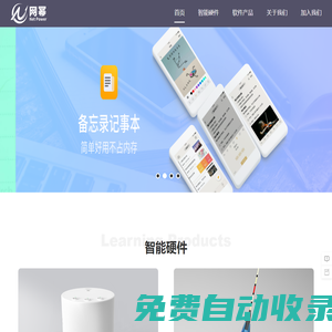 首頁 － 武漢網冪科技有限公司