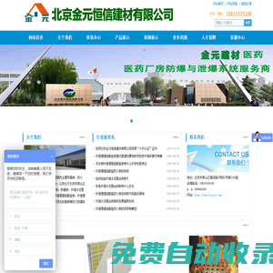 纖維增強硅酸鹽板_防爆板_纖維增強硅酸鹽防火板_纖維水泥復(fù)合鋼板-北京金元恒信建材有限公司