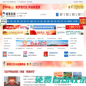 膠東在線-煙臺新聞網