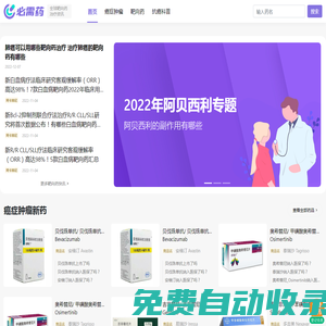必需藥-全球靶向藥治療資訊平臺