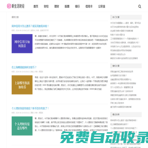 財經智慧，開啟新生活 - 新生活財經