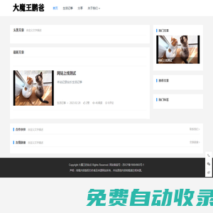 大魔王鵬爸