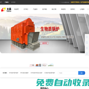 低氮冷凝鍋爐-燃油燃?xì)庹羝仩t-熱水-生物質(zhì)鍋爐廠家-河南太鍋