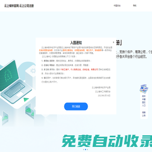云上榆林官網-云上公司注冊