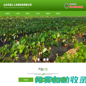 山東農巔之上生物科技有限公司