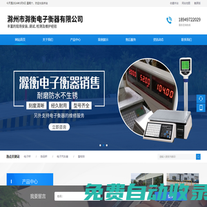 滁衡電子衡器經營部