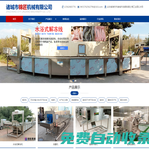 諸城市錦匠機械有限公司-洗箱機和清洗機及翻轉式風干機廠家