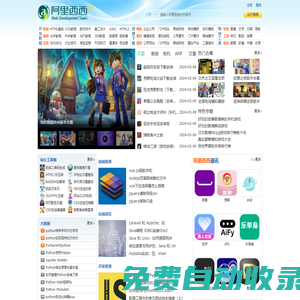 網頁制作教程,web開發,游戲下載,軟件下載,-阿里西西