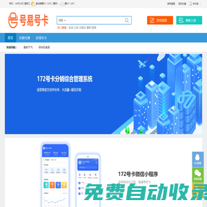 號易官網 - 號易號卡-號易邀請碼:66664 - 號易龍冠 - 號易平臺 - 號易分銷系統 - 號卡分銷系統