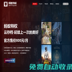 螞蟻特權(quán)-專注于steam和英雄聯(lián)盟網(wǎng)吧特權(quán)的網(wǎng)吧活動軟件