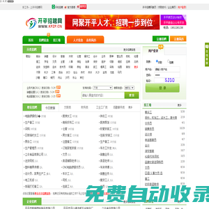 【開平招聘網】永久免費發布招聘、求職信息!【開平人才網】開平人才,開平招聘,開平人力資源,開平人才市場