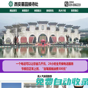 西安墓地_西安公墓_白鹿原墓園_霸陵墓園新區_高橋墓園_西安墓園接待處