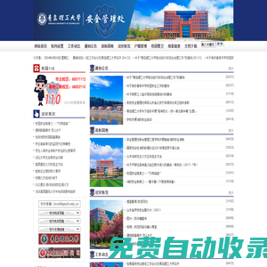 青島理工大學(xué) 安全管理處