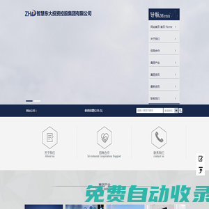 智慧東大投資控股集團有限公司