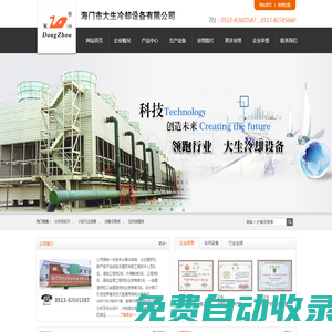 海門市大生冷卻設備有限公司