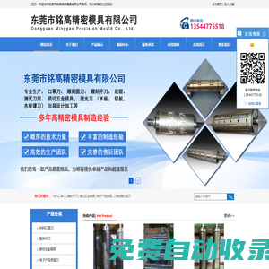 東莞市銘高精密模具有限公司
