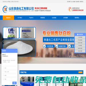 山東享鑫化工有限公司