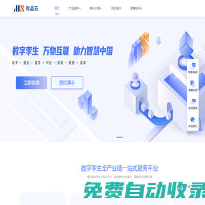 微晶石科技-數字孿生,萬物互聯,助力智慧中國