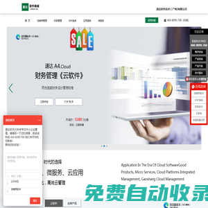 速達云境軟件-ERP系統_財務軟件_進銷存軟件(速達-gd)