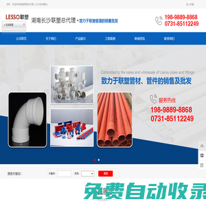 湖南聯塑排水管_長沙聯塑管道|閥門_PE|PPR給水管_聯塑湖南總代理-長沙成宇建材貿易有限公司