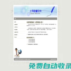 上海翮睿軟件開發有限公司