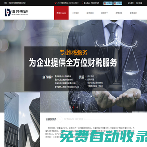 德領(lǐng)財(cái)稅